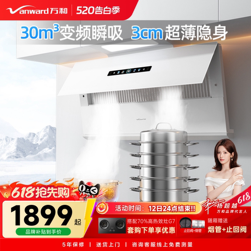 万和超薄烟机家用厨房变频大吸力以旧换新抽油烟机WB895