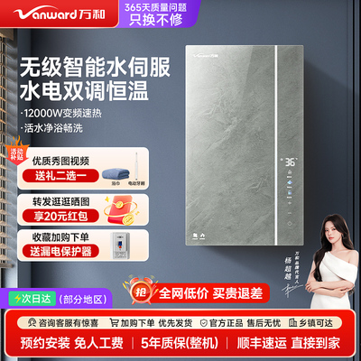 万和即热式电热水器家用恒温变频水伺服速热式过水热免蓄水热水器