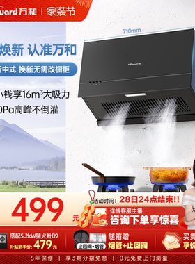 万和新中式家用厨房以旧换新大吸力抽风机吸油烟机抽油烟机H06C