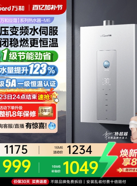 万和双伺服燃气热水器家用安睡变频恒温一级节能天然气星光M6/P5