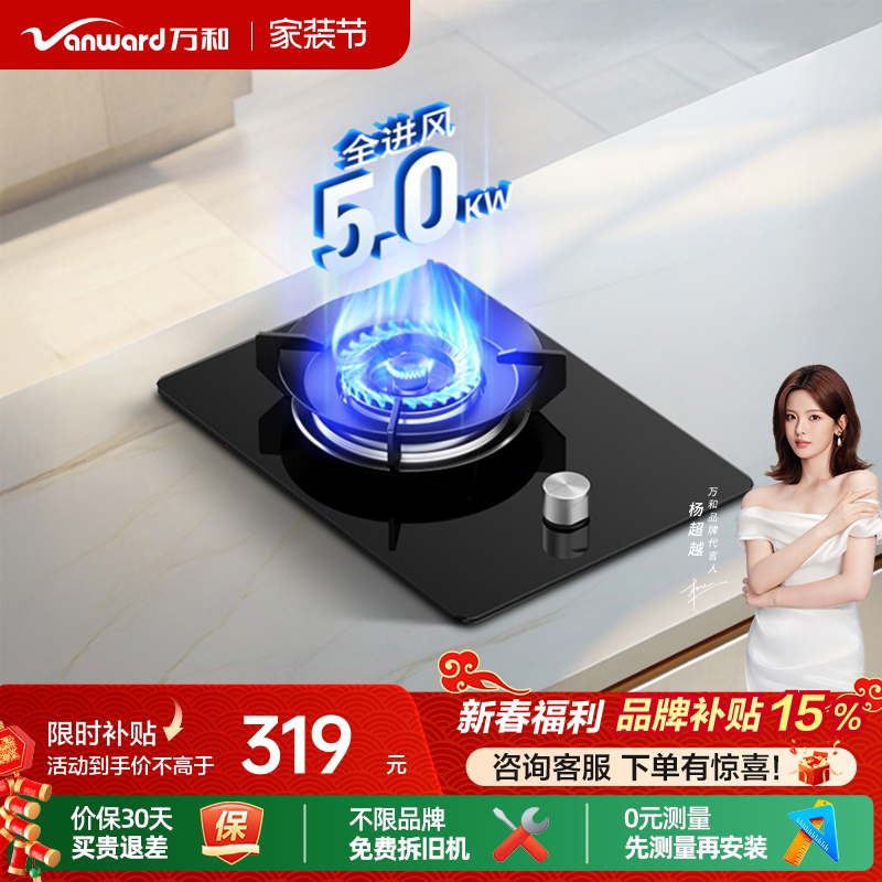 [品牌补贴]万和E6煤气单灶燃气灶具液化气嵌入式天然气单眼猛火台