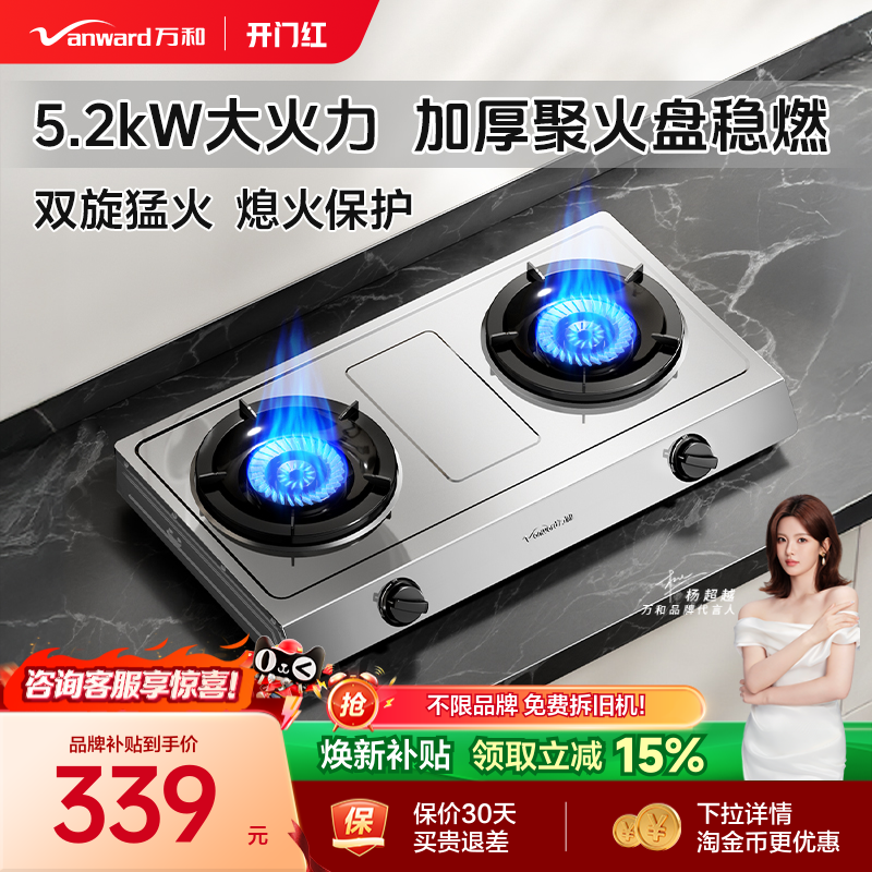 [品牌补贴]万和不锈钢煤气灶双灶家用天然气液化气台式燃气灶D9