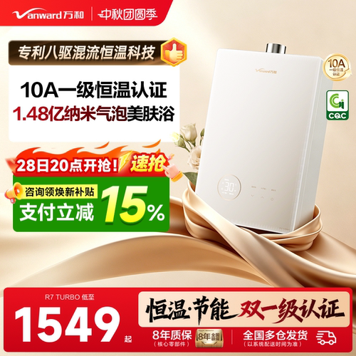 万和纳米气泡洗净肤燃气热水器