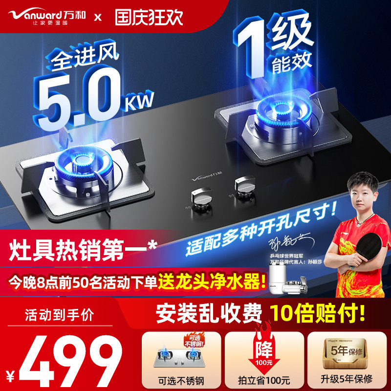 万和嵌入式燃气灶煤气家用炉灶天然气液化气台式猛火双灶具不锈钢怎么样,好用不?