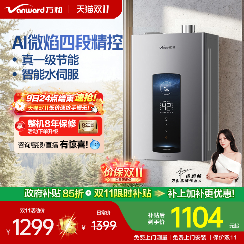 [政府补贴] 万和智能水伺服家用恒温洗澡天然气燃气热水器ME5WPRO