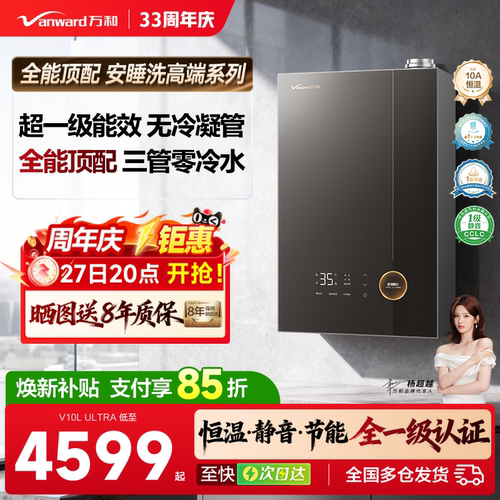 超一级能效无冷凝管恒温热水器