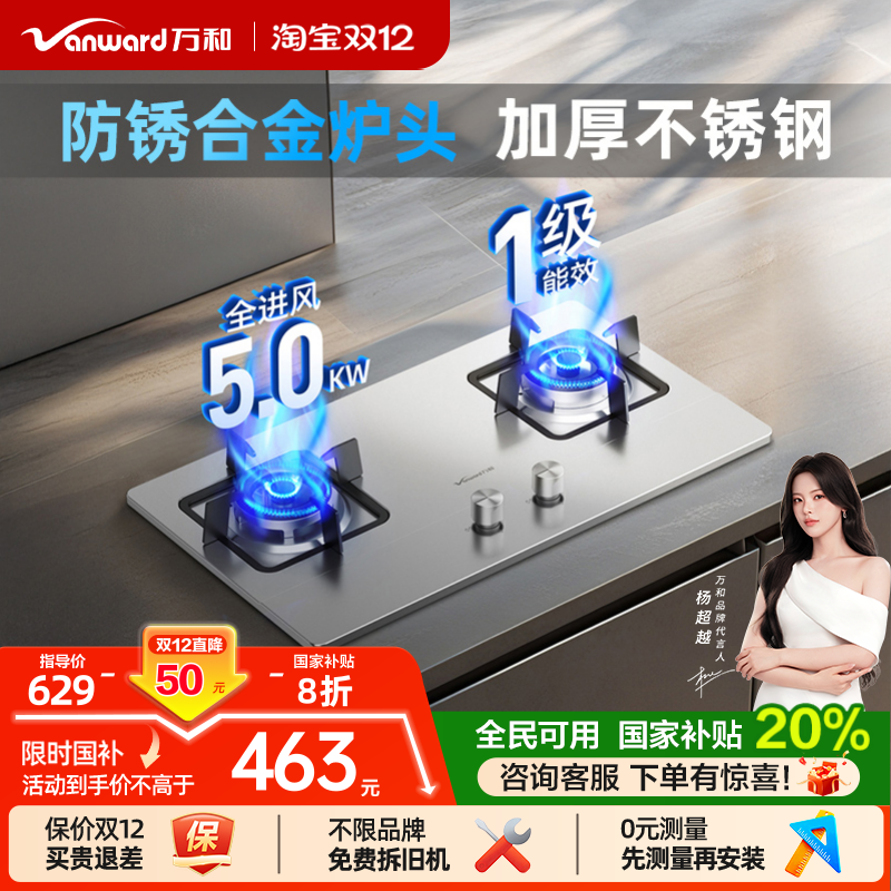 万和5.0kW不锈钢猛焰灶