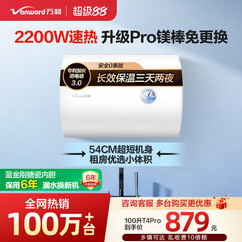 万和T4电热水器家用卫生间洗澡