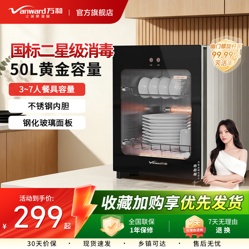 万和消毒柜家用小型碗筷台式立式厨房高温烘干一体二星级消毒碗柜