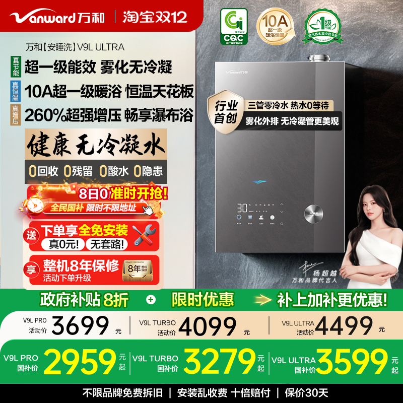 万和超一级能效燃气热水器V9L
