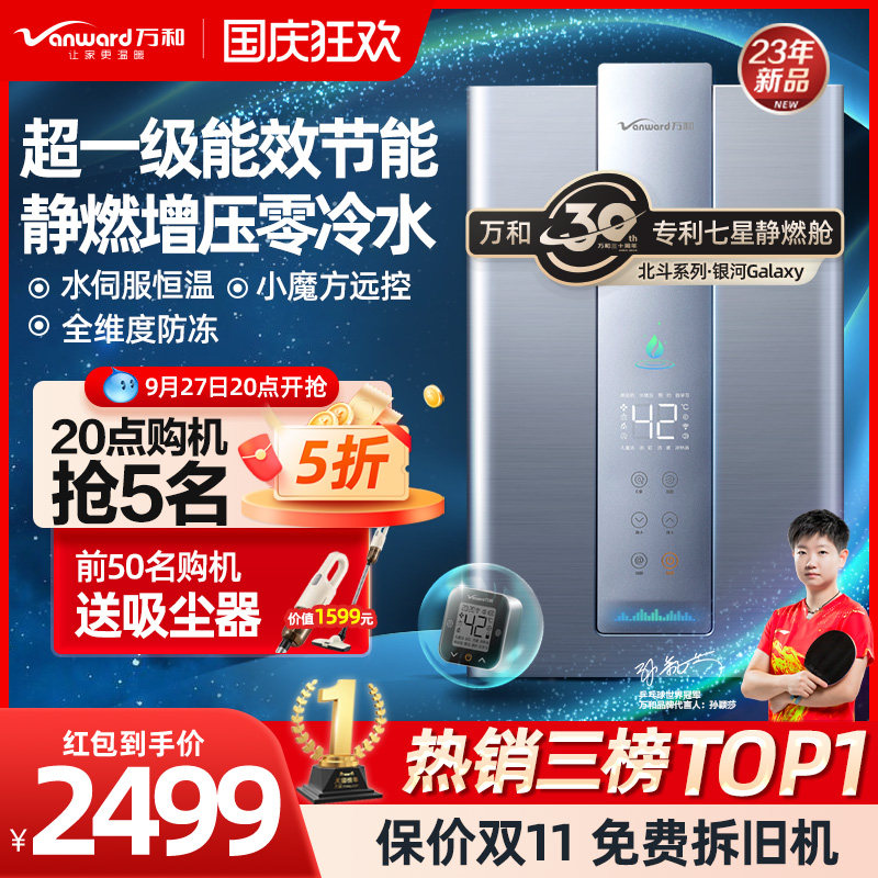 万和新品增压一级能效零冷水伺服燃气热水器电家用天然气16L银河高性价比高么？
