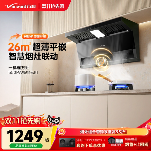 万和新品油烟机家用厨房烟灶联动以旧换新抽油烟机V9LS