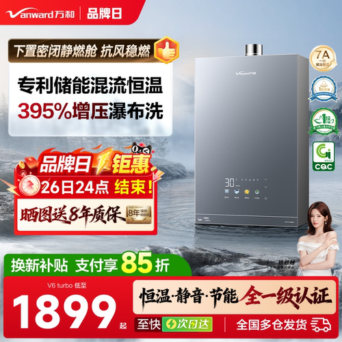 万和暖浴恒温燃气热水器V6Turbo