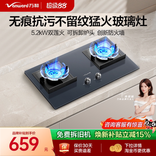 万和无痕抗污玻璃5.2kW燃气灶