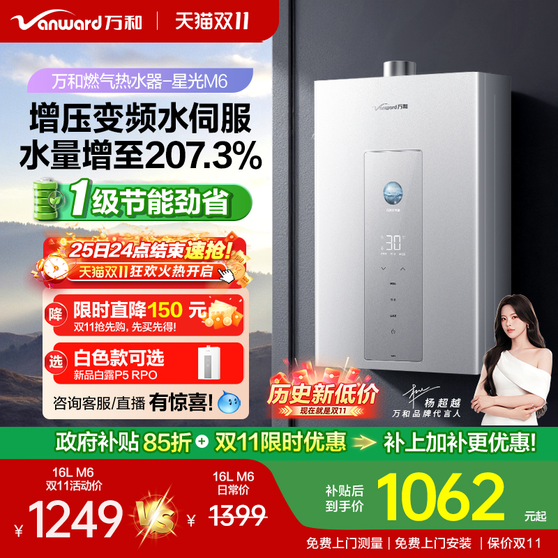 万和增压双伺服恒温热水器