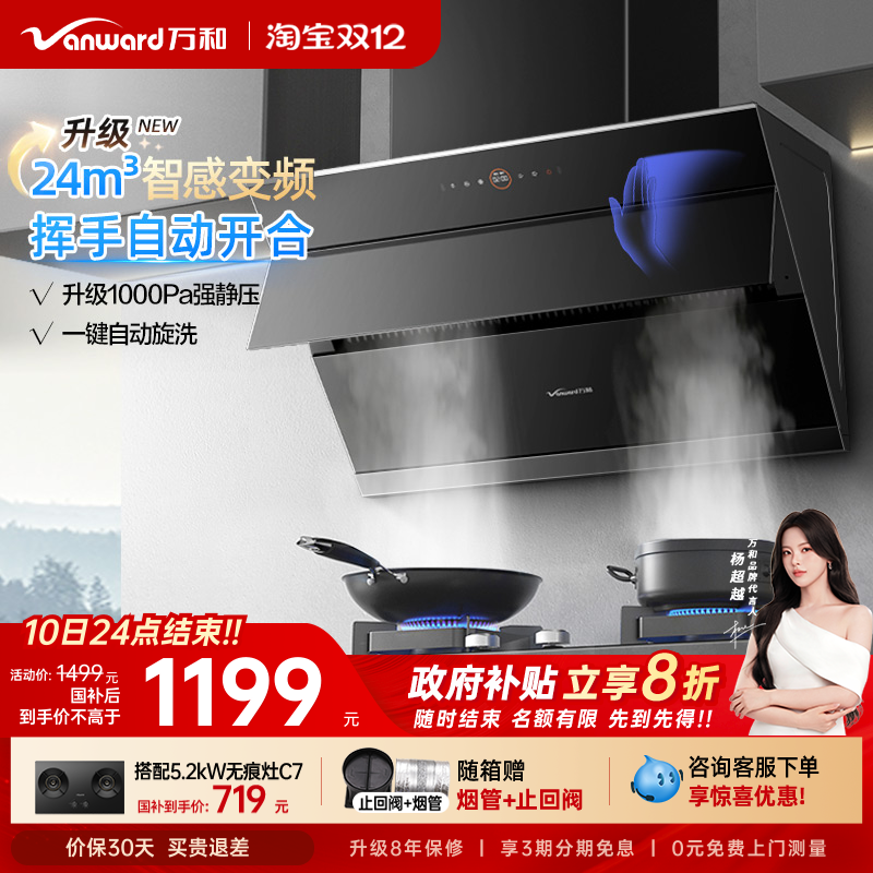 [政府补贴]万和家用厨房抽油烟机大吸力变频吸油烟机WJ920