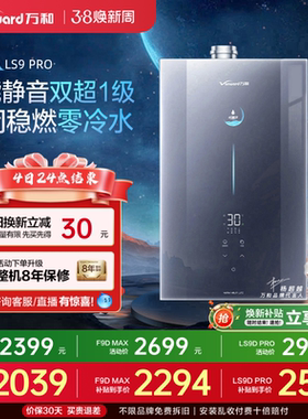 [政府补贴]万和安睡洗静音下置风零冷水16L燃气热水器LS9/F9DPRO