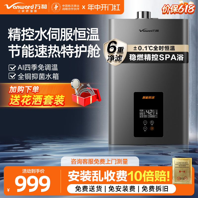 万和水伺服燃气热水器电家用天然气增压恒温洗澡防冻13L16升565W