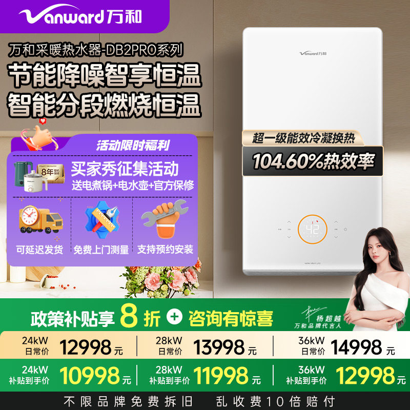 万和 燃气壁挂炉DB2Pro家用天然气采暖壁挂地暖锅炉热水器