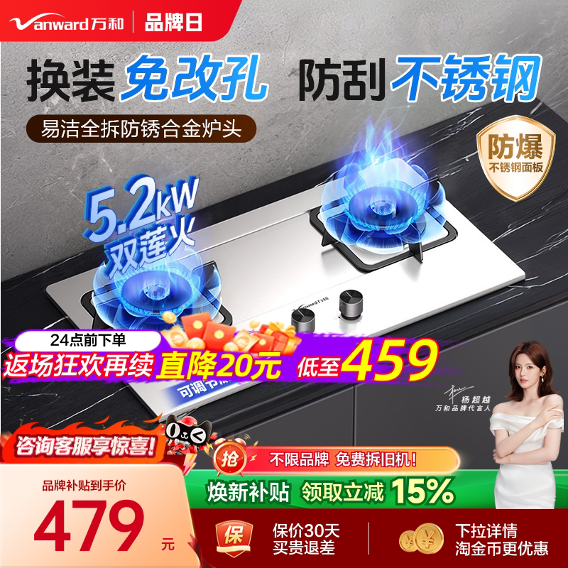 [焕新补贴]万和不锈钢燃气灶煤气灶家用双灶天然气液化气灶台B9