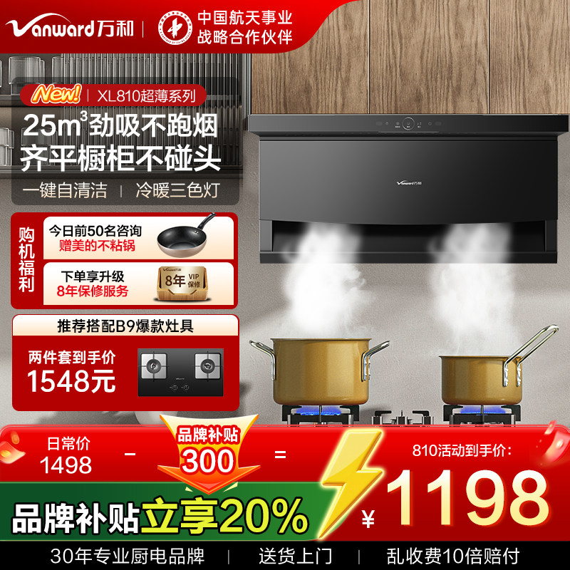 【重磅新品】万和25m³超薄顶侧双吸油烟机家用厨房抽油烟大吸力