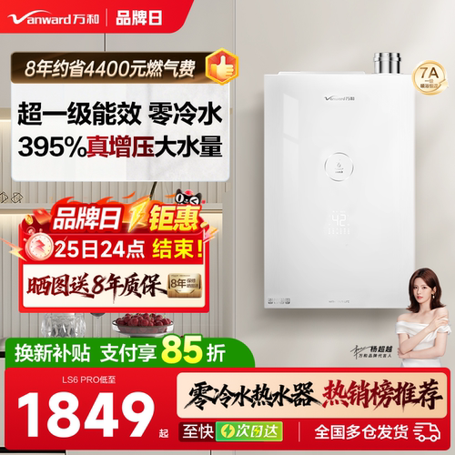 万和零冷水恒温增压燃气热水器