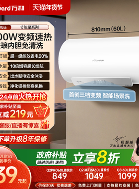 [政府补贴]万和官方电热水器Q2Ultra出水断电洗澡家用一级能效Q8