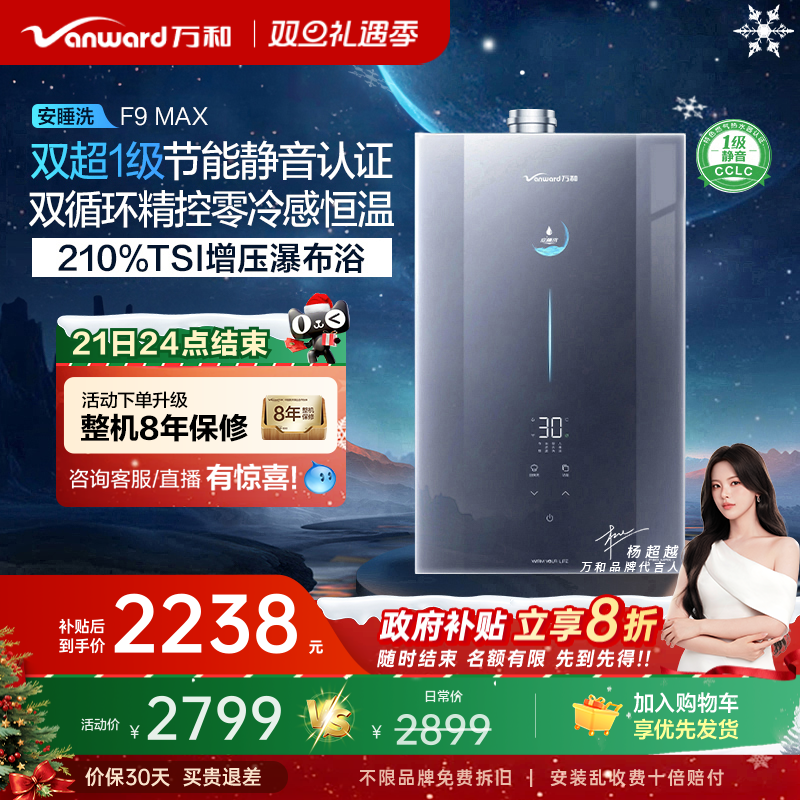 万和安睡洗燃气热水器F9MAX