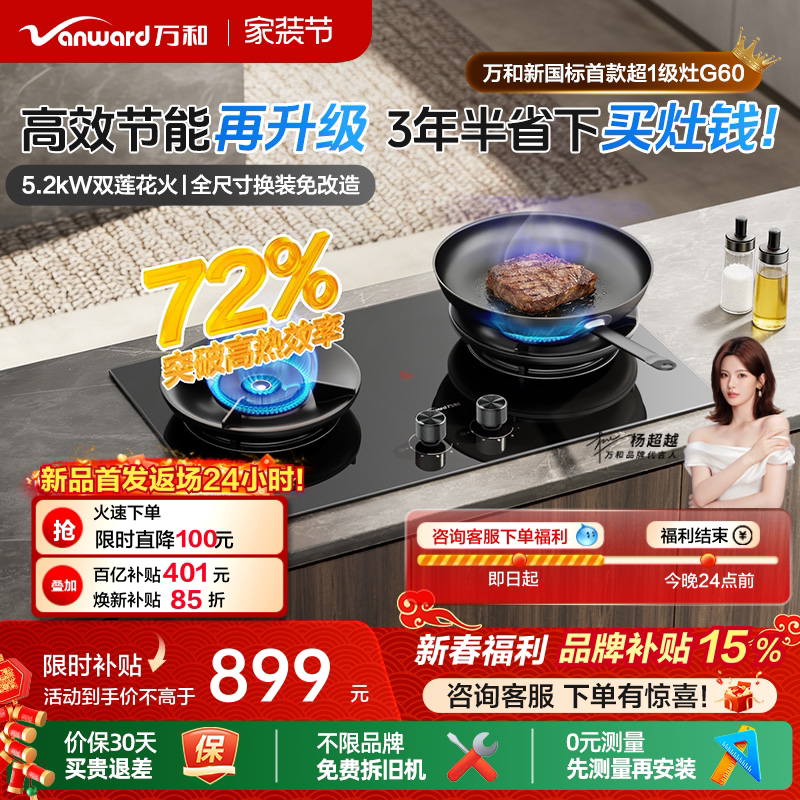 [焕新补贴]万和燃气灶台煤气灶家用双灶天然气液化气台式炉灶G60