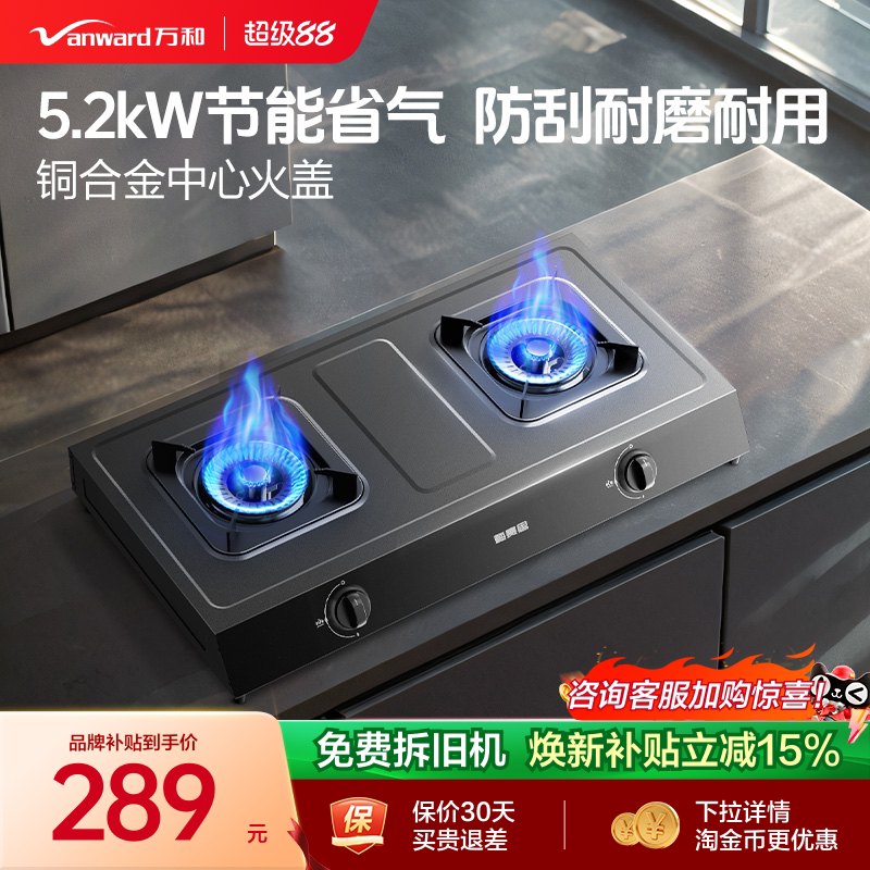 万和5.2kW猛火台式燃气灶图片