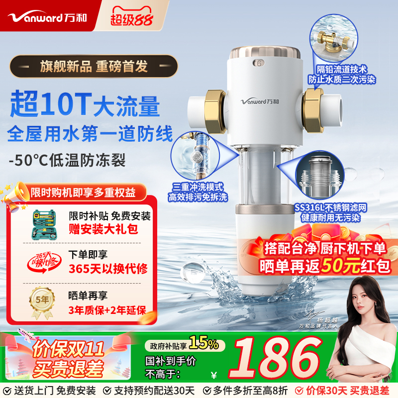 万和前置过滤器虹吸反冲洗防冻爆