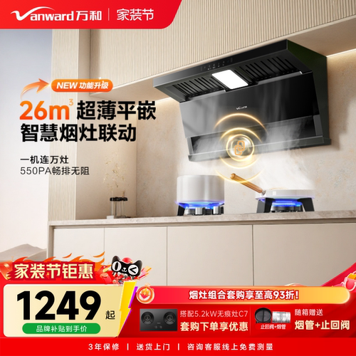 万和新品油烟机家用厨房烟灶联动以旧换新抽油烟机V9LS