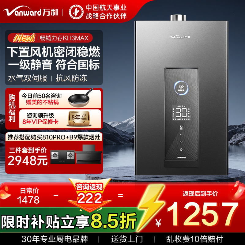 【新品力荐】万和下置风机燃热