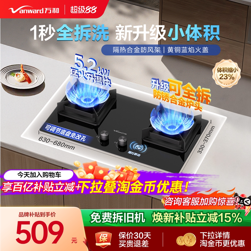 [焕新补贴]万和燃气灶煤气双灶天然气液化气台嵌入式家用炉具C3图片