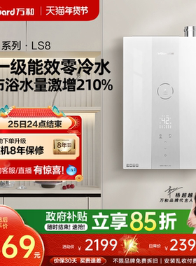 [政府补贴]万和豆蔻16L超一级能效增压零冷水伺服天燃气热水器LS8