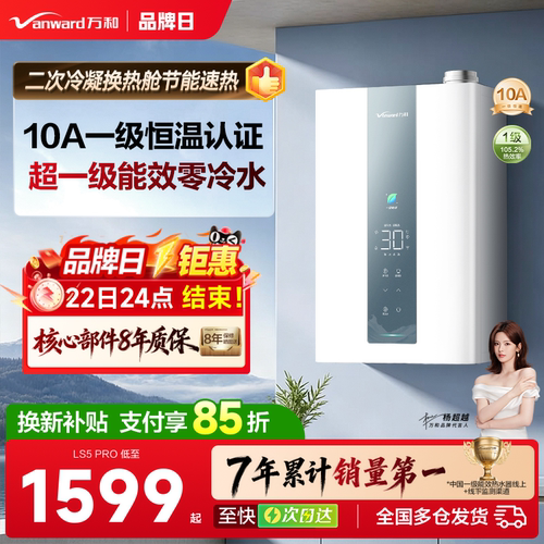 万和恒温燃气热水器LS5PRO