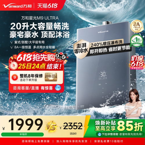 万和20升大水量零冷水热水器