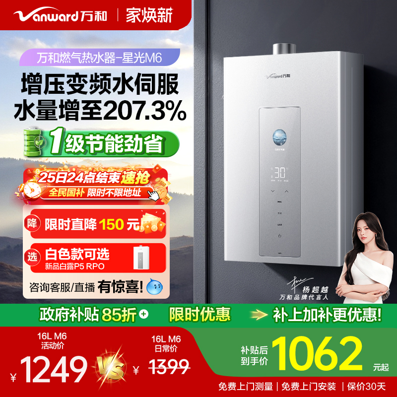 万和水伺服燃气热水器M6/P5Pro