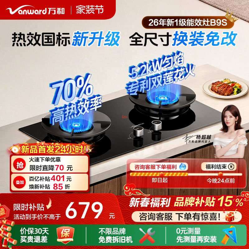 [焕新补贴]万和天然气燃气灶煤气灶家用双灶C3台嵌液化气灶台B9