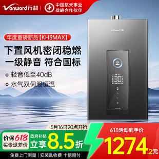 万和燃气热水器家用天然气1级节能下置风机官方旗舰店 重磅新品