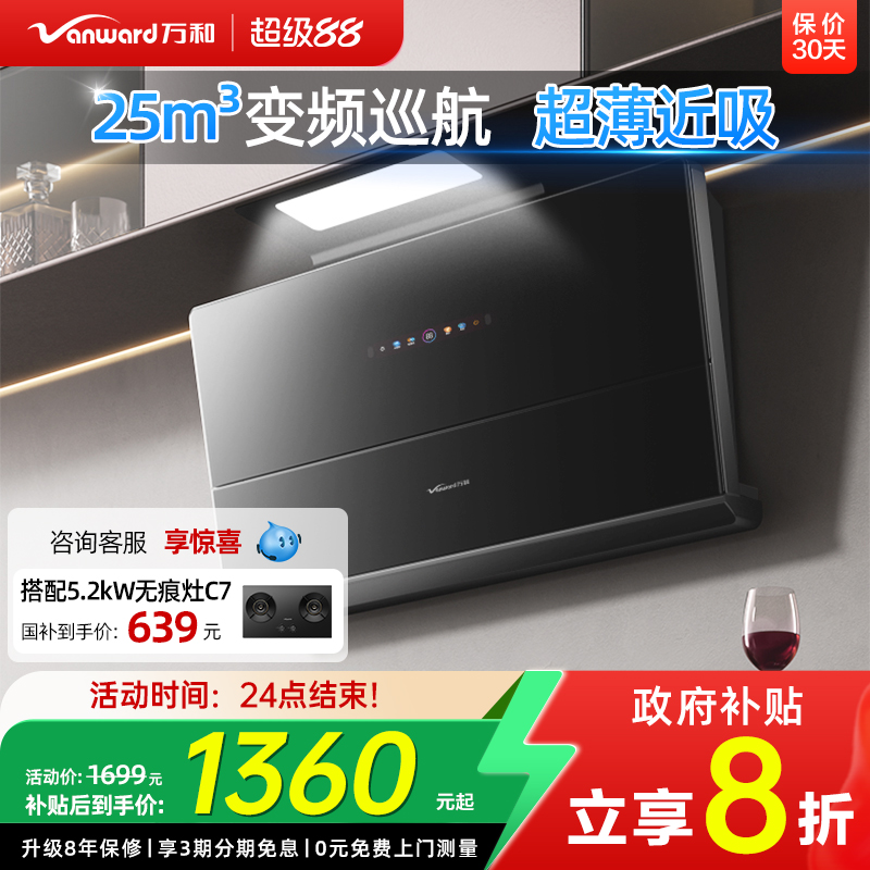 [政府补贴]万和小双翼超薄油烟机家用厨房大吸力变频抽风机WB865