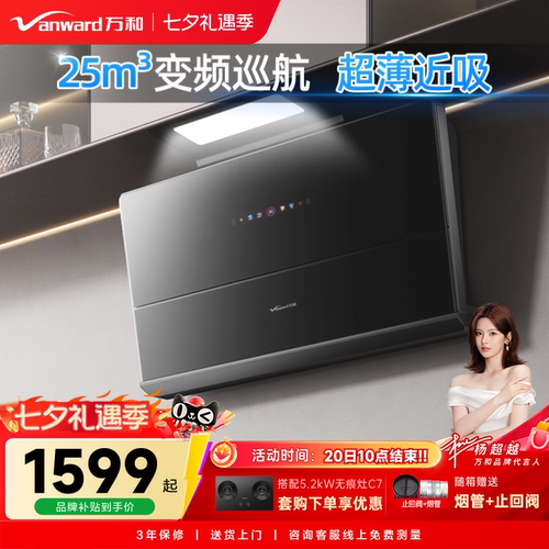 万和小双翼超薄油烟机家用厨房大吸力变频以旧换新抽油烟机WB865