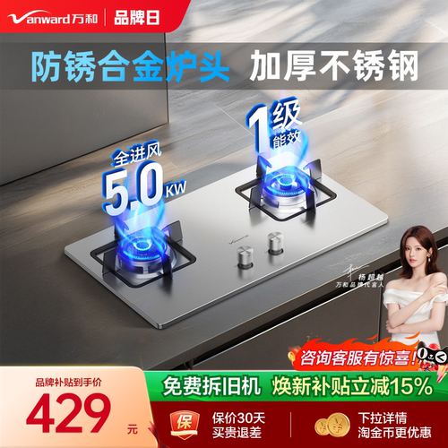 万和5.0kW不锈钢猛焰灶