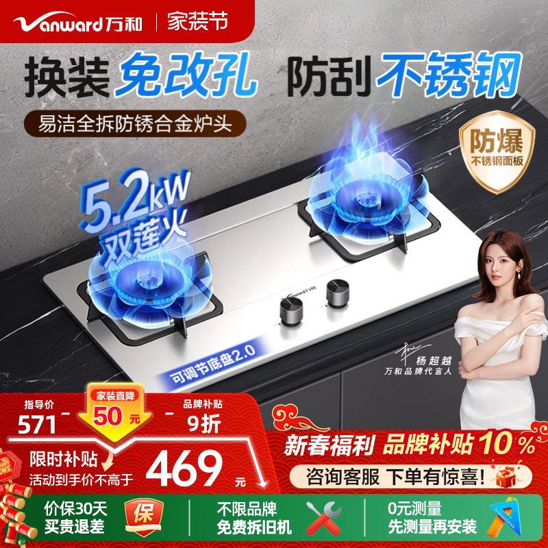 [焕新补贴]万和燃气灶台不锈钢煤气灶家用双灶天然气液化气嵌入B9