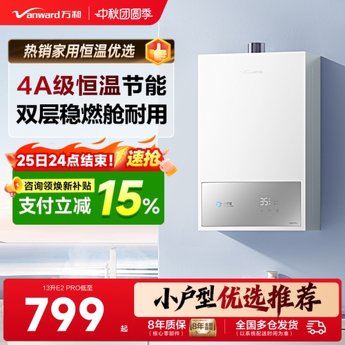 万和家用恒温燃气热水器