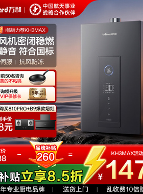 【重磅新品】万和燃气热水器天然气家用下置风机1级节能官方旗舰