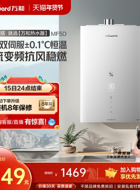 万和双伺服热水器恒温家用16升一级节能燃气热水器豆蔻MF5D