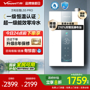万和豆蔻一级节能效双增压零冷水天然燃气热水器LS5PRO 政府补贴