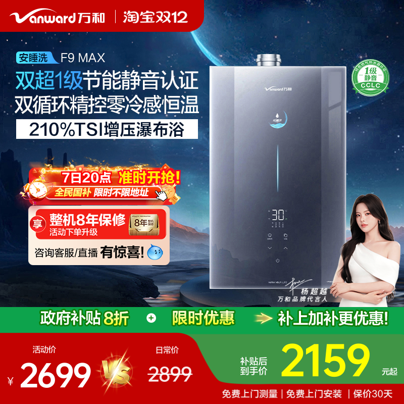 万和安睡洗燃气热水器F9MAX