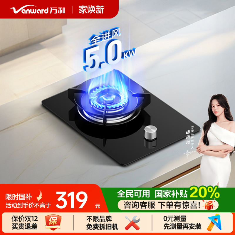 万和e6煤气灶单灶嵌入式